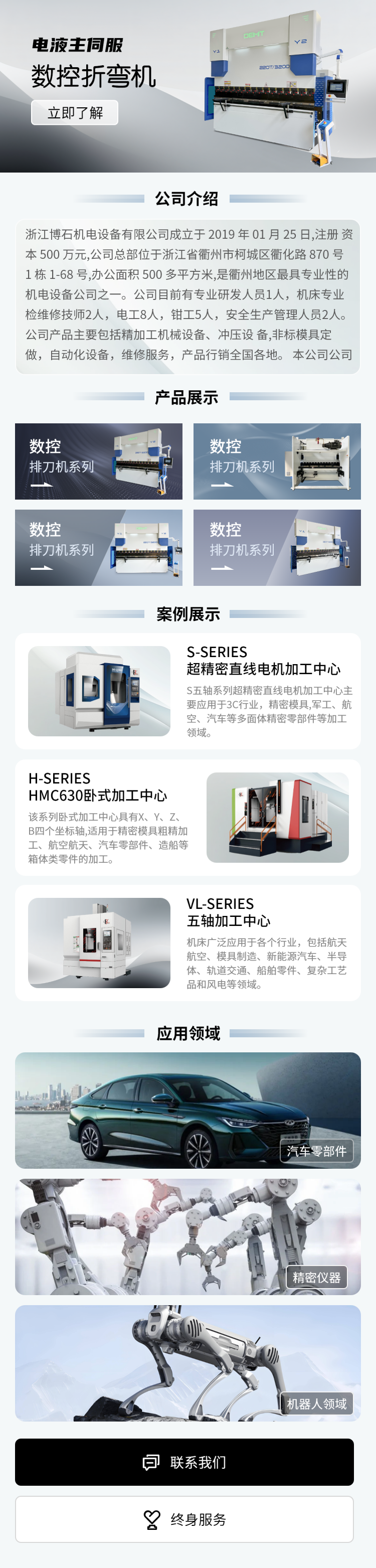 浙江博石机电设备有限公司